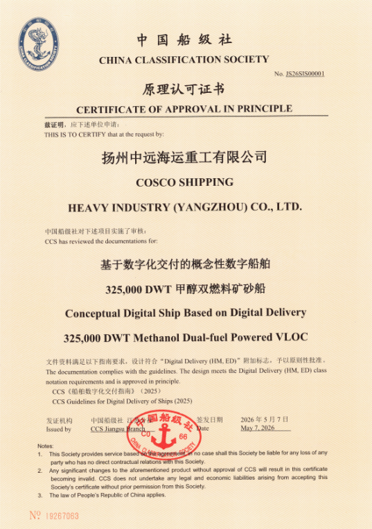 COSCO SHIPPING Heavy Industry Awarded World’s First “Digital Ship” Certificate